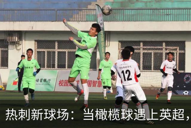 热刺新球场：当橄榄球遇上英超，钱袋子也跟着跳舞！