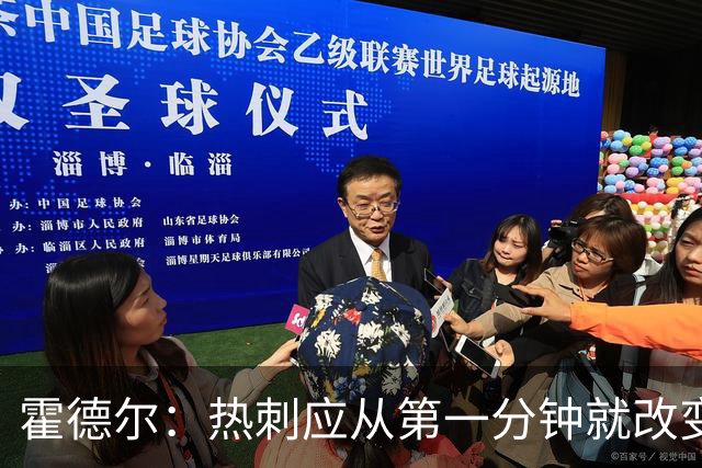 霍德尔：热刺应从第一分钟就改变打法，德泽尔比批评球员有点过了